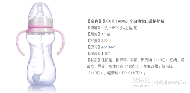 ABQ艾貝琪 A5104-5 全自動(dòng)寬口帶柄奶瓶 240ml 粉色 折約9.9元（19.9，199-100）