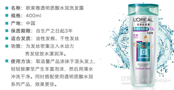 L'OREAL歐萊雅 透明質(zhì)酸洗發(fā)水2+1超值裝400ml*3瓶 59元