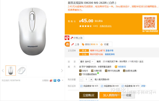 新貴無(wú)線鼠標(biāo)EM200MS-262IR（白色）