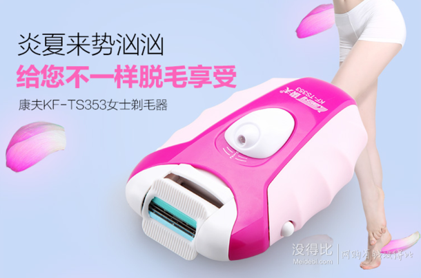 Kangfu 康夫 KF-TS353 男女用剃毛器   折49.5元（99元2件）