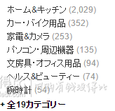 Winter Sale 冬季生活日用特惠專場！