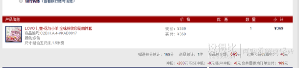 LOVO 兒童全棉斜紋印花四件套 1.5米 169包郵（369-200）