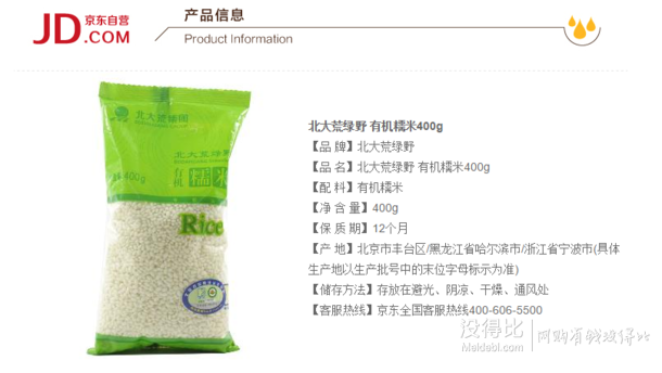 西北手慢無：北大荒綠野 雜糧有機糯米400g   1.2元