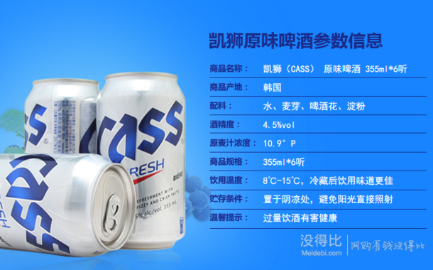 西北有貨：CASS 凱獅   原味啤酒 355ml*6聽(tīng)   5元