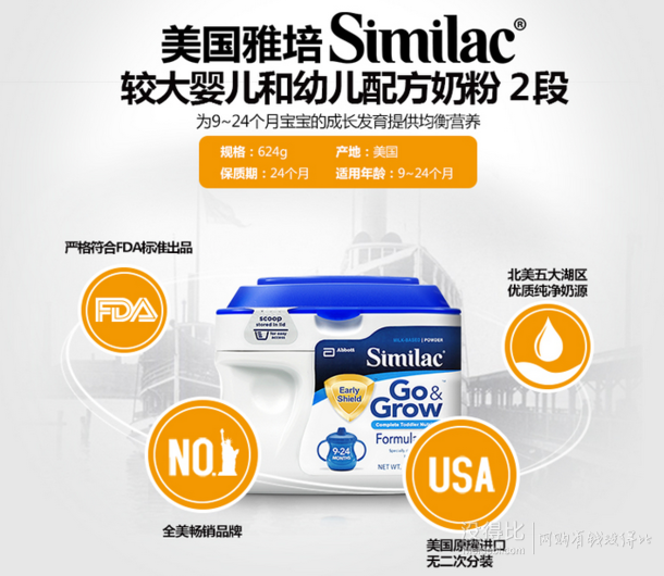 Abbott美版雅培  Similac Advance較大嬰兒和幼兒配方奶粉2段 624g罐裝 折99.5元（199，買2付1）