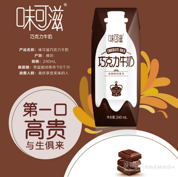 伊利味可滋巧克力牛奶240ml*12 30元