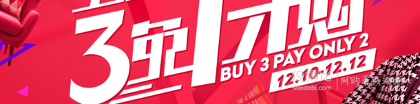 雙12會(huì)員領(lǐng)券備用！某東雙12  跨店鋪服飾內(nèi)衣等  買(mǎi)3免1