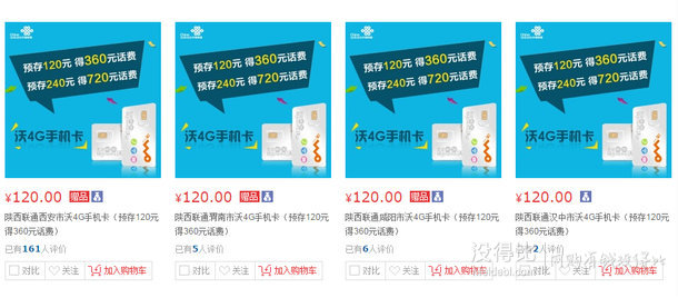 陜西聯(lián)通卡  120元京券  免費(fèi)領(lǐng)取