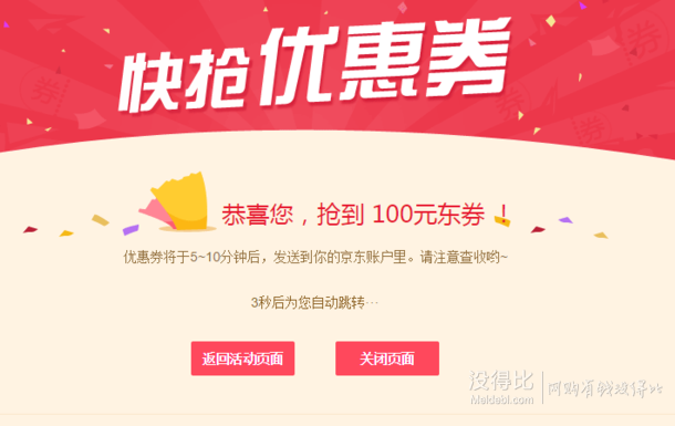 繼續(xù)領(lǐng)券！家居家裝  199-100優(yōu)惠券