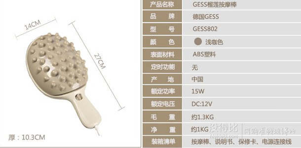 GESS 德國品牌 按摩器 GESS802  140.22元包郵（雙重優(yōu)惠）