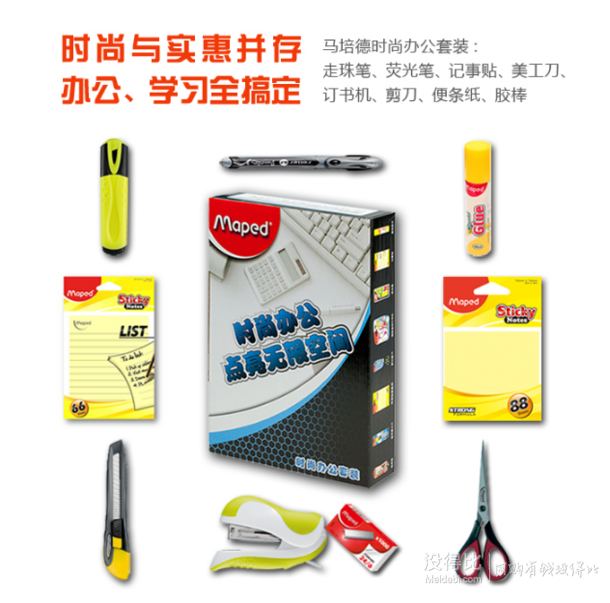 手機(jī)端直降好價(jià)！Maped 馬培德 時(shí)尚辦公套裝 8件套
