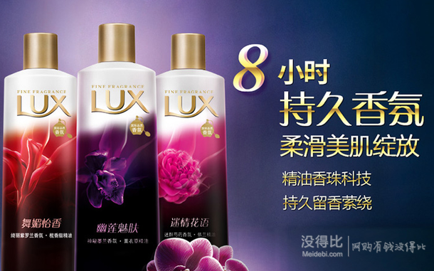 LUX 力士 精油香氛沐浴乳 幽蓮魅膚1L折25元（48.17199-100）