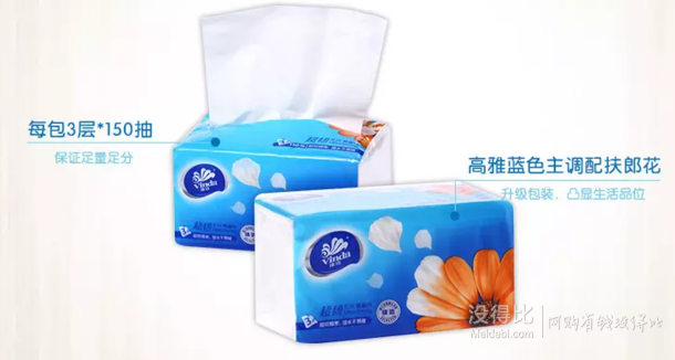 Vinda維達超韌系列3層150抽抽取式面紙*24包(小規(guī)格） 折49.9元（99.9199-100）