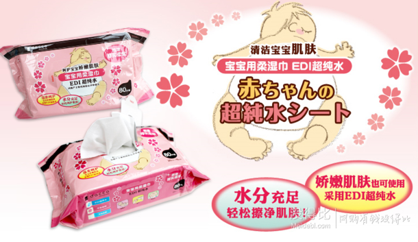 Dacco EDI超純水 寶寶用柔濕巾（80片*3包）折19.9元（39.9199-100）