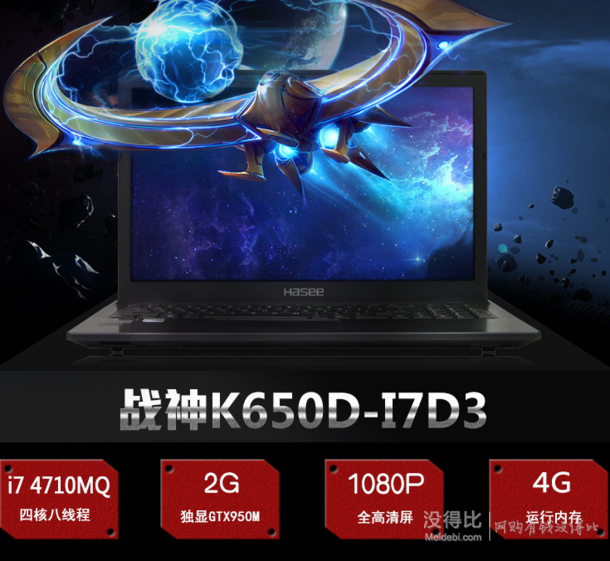 Hasee 神舟 戰(zhàn)神 K650D-i7D3 15.6英寸 游戲本  3899元包郵（4099-200）