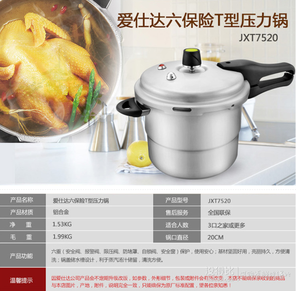 Asd 愛仕達 20CM六保險T型壓力鍋 JXT7520  折約49.5元（199-100）
