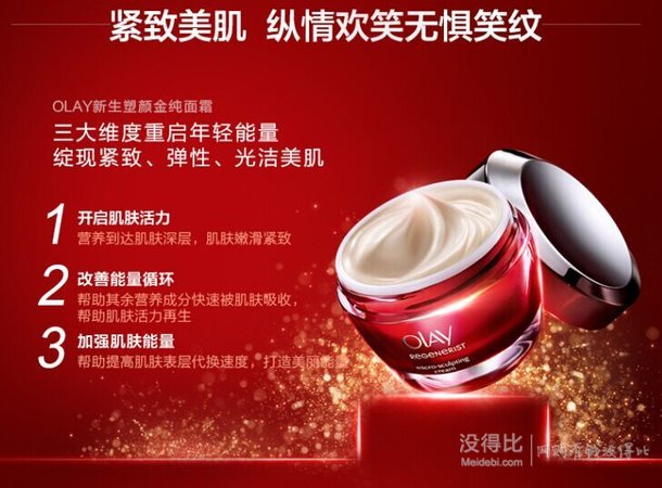 OLAY 玉蘭油 新生塑顏金純面霜 50g+體驗(yàn)裝2g*25份