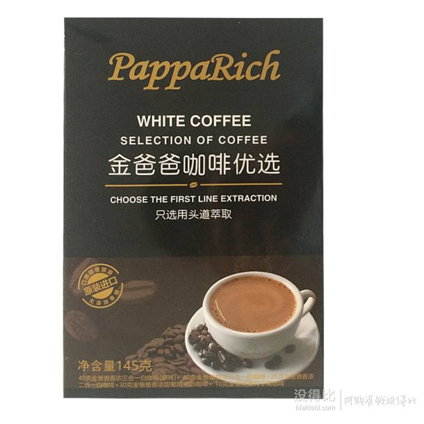 馬來西亞進口 PappaRich 金爸爸 5口味咖啡混合裝 145g裝  折4.4元（8.7元，滿199-100后）