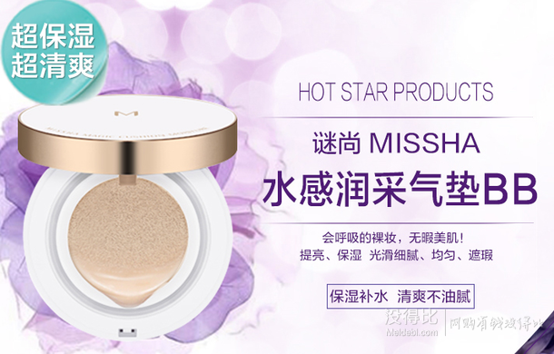 微信端：MISSHA 謎尚 魅力瑩潤(rùn)無(wú)瑕氣墊粉凝霜 23號(hào)  49元