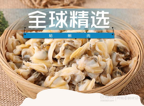限華東：蛤蜊肉 500g 12.5元  （可滿199-50）