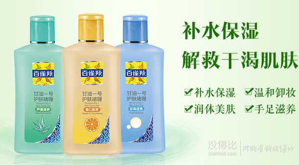 百雀羚 鳳凰甘油套裝（維C170g+蘆薈170g+珍珠170g）折8元（雙重優(yōu)惠）
