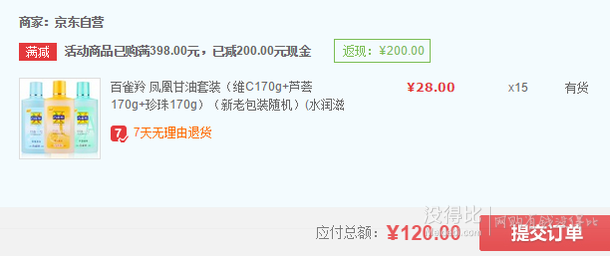 百雀羚 鳳凰甘油套裝（維C170g+蘆薈170g+珍珠170g）折8元（雙重優(yōu)惠）