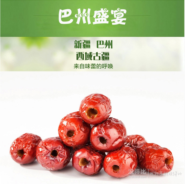 新疆特產(chǎn) 西域古疆 零食棗 無核（巴州灰棗）500g 折9.7元（19.45元，買一送一）