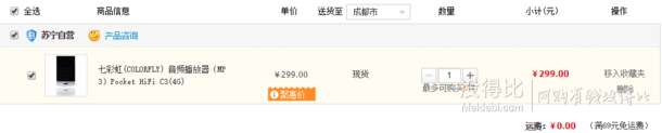 Colorfly 七彩虹 音頻播放器 Pocket HiFi C3(4G)  299元包郵