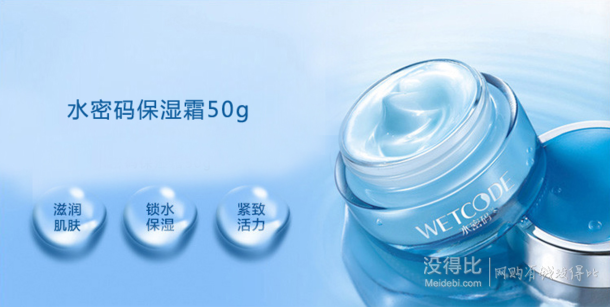 丹姿 水密碼保濕霜50g  折12.5元（25元，滿199-100后）