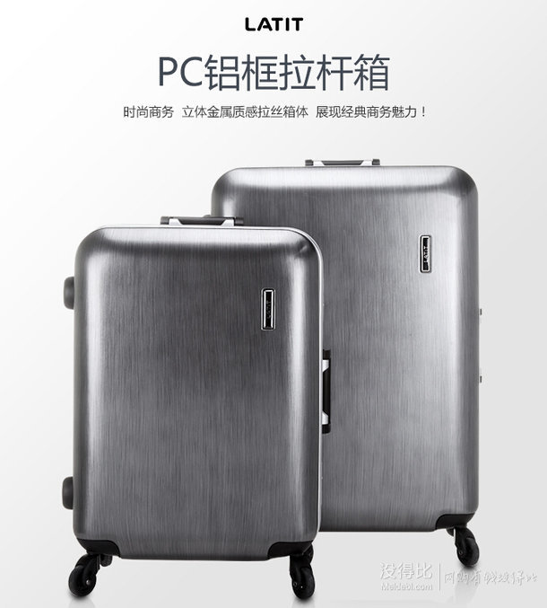 小編力薦：LATIT 全PC鋁框防刮 26寸萬向輪拉桿箱 249元包郵（499-50-200）