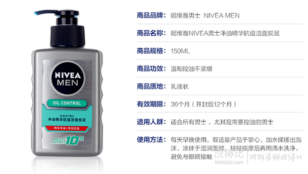 贈(zèng)品給力！妮維雅 男士?jī)粲途A抗痘潔面炭泥150ml  折17.5元（35元，199-100）