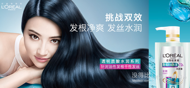 LOREAL歐萊雅 透明質(zhì)酸水潤(rùn)洗發(fā)露700ml（無(wú)硅油）折31元（62元，199-100）