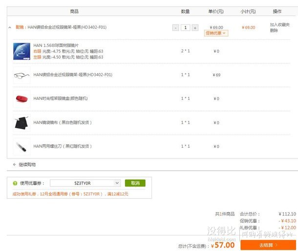 贈(zèng)￥160鏡片：HAN 漢代 HD3402 鎂鋁合金 光學(xué)近視眼鏡架  57元包郵（69-12 ）