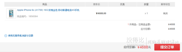 Apple iPhone 6s (A1700) 16G 玫瑰金色 移動(dòng)聯(lián)通電信4G手機(jī)  4688元包郵