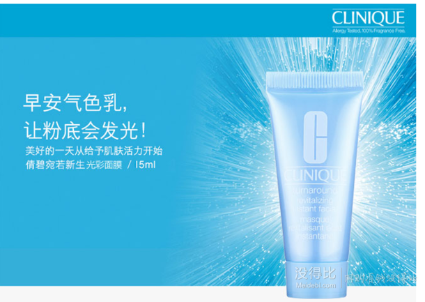 CLINIQUE 倩碧宛若新生光采面膜15ml