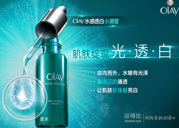 有券的入！OLAY 玉蘭油水感透白凈瑕精華露 40ml+水感透白正裝面膜6片+湊單  99元包郵（199-100券）