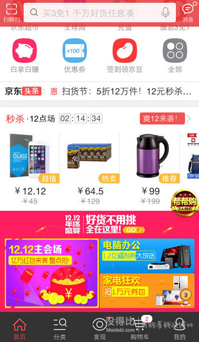 京東APP  抽全品類券