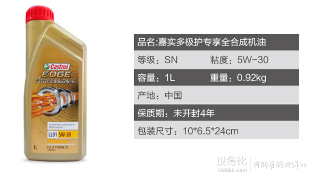 Castrol 嘉實多 極護專享LL01 5W-30 1L 全合成機油潤滑油  