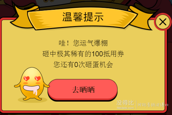 同程旅游網(wǎng)  砸金蛋贏雙人游日韓 另有100%中現(xiàn)金券