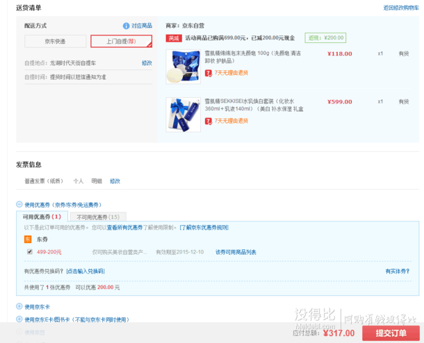 雙重優(yōu)惠！雪肌精SEKKISEI水乳煥白套裝化妝水360ml＋乳液140ml +潔面皂 317元包郵（716-400）