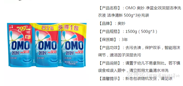 OMO 奧妙 凈藍 全效高濃度 洗衣液  500g*3袋  折8.15元（15.3元，滿99-50券）