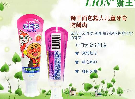 單買好價(jià)！Lion獅王 面包超人兒童草莓味牙膏40g  9.9元