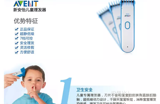 新低價(jià)：AVENT 新安怡 SCH100/00 兒童理發(fā)器+湊單品99元（199-100）