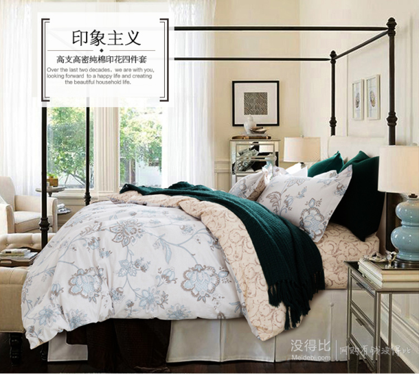 限華東：迎馨家紡 全棉斜紋印花四件套 1.5米床99元包郵（199-100）