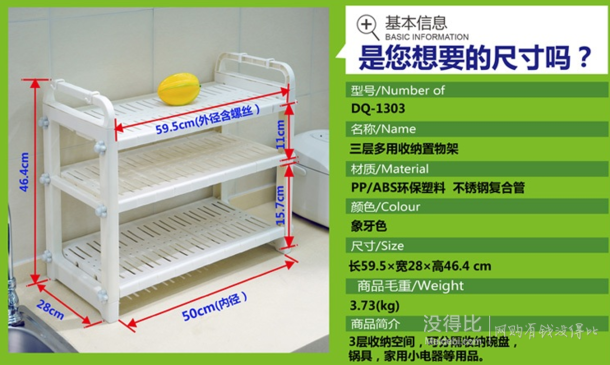 寶優(yōu)妮   三層多用收納置物架DQ-1303 99元包郵（199，199-100）