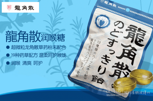 RYUKAKUSAN 龍角散原味 80g*2包 29元