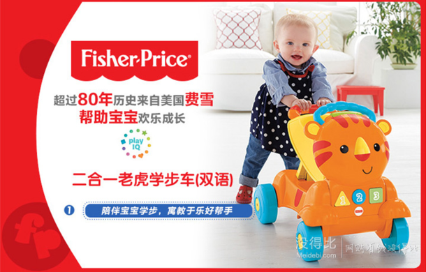 Fisher Price 費雪 早教啟蒙 益智玩具二合一老虎學步車（雙語）CDC21  +湊單品  108.9元包郵