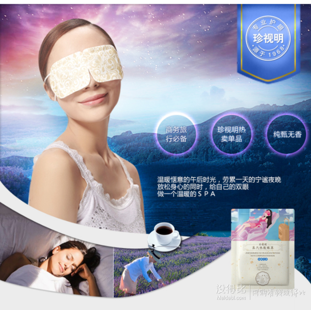 手机端珍视明蒸汽眼罩无香型1片1元包邮
