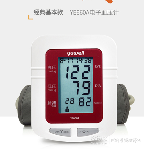 QQ/微信端：yuwell 魚躍 YE-660A 臂式全自動血壓計 79元包郵（109-30）