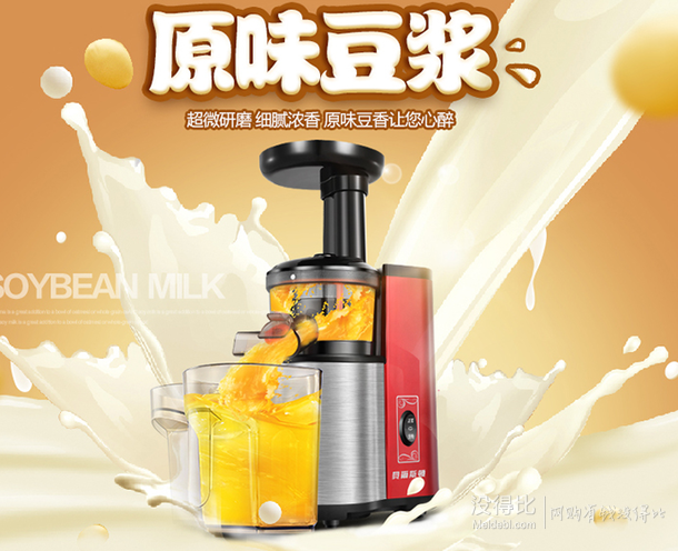 微信端新低：Bestday 貝爾斯頓 ZZJ-849 低慢速榨汁機(jī)+湊單 183元（268，299-100+用券）